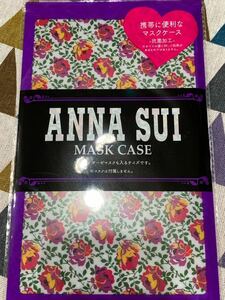 ◆アナ スイ　ANNA SUI◆ファミリーマート限定　マスクセット◆