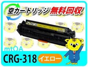 キャノン用 再生トナー カートリッジ318イエロー 【4本セット】