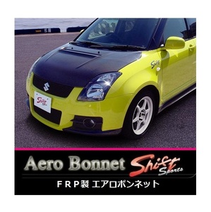 ◆Shift sports FRPエアロボンネット スイフトスポーツ ZC31S　