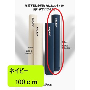 【新品特価！】ヨガポール ストレッチ フォームローラー ロング100cm ネイビー　特価