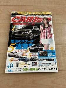 CAR TOP 2009 10月号