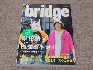 季刊 bridge ブリッジ ロッキング・オン 2005年秋 Vol.46 岸田繁 ヒダカトオル 吉井和哉 奥田民生 桑田佳祐 矢沢永吉 kj