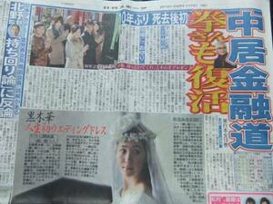 中居正広 スポーツ新聞記事