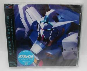 【新品】栗林みな実 CD「君の中の英雄」検索：機動戦士ガンダムAGE GUNDAM AGE LACM4900 未開封