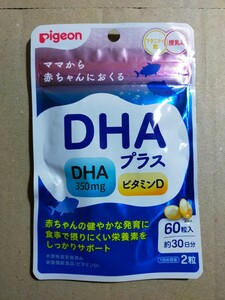 Pigeon ピジョン DHAプラス 60粒入 約30日分 DHA ビタミンD サプリ サプリメント 賞味期限2024.11 y9970-1-HE8