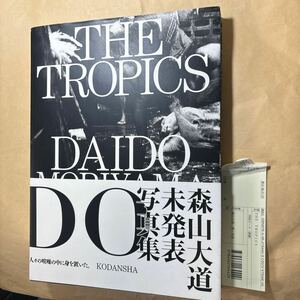 ＴＨＥ　ＴＲＯＰＩＣＳ 森山大道／著　サイン本　未発表写真集