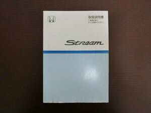 ホンダ◆ストリ－ム◆ＬＡ-ＲＮ1◆取説◆説明書◆取扱説明書