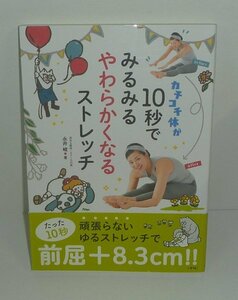 PT：永井峻2018『カチコチ体が10秒でみるみるやわらかくなるストレッチ』