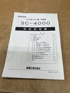 メダル貸機　SC-4000 取説