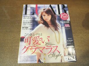 2302MK●通販マガジン「別冊LUAR ルアール」2008.春●この春、レディは可愛いグラマラス/春の3大イイ女/雑貨/インテリア●通販カタログ