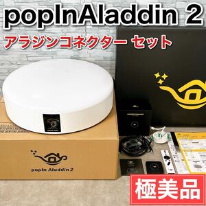 ポップインアラジン2 PA20U01DJ プロジェクター シーリングライト popIn Aladdin LED アラジン