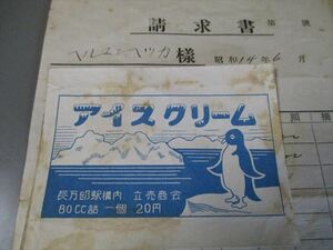 ヘルマン・ヘッカーコレクション④　「北海道長万部駅アイスクリームのシール」　年代不明　定価20円