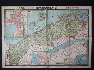 古地図【大正14年・東宮御成婚記念/日本交通分県地図「島根県」】