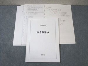 WD02-062 鉄緑会 大阪校 中3 数学A 【テスト計16回分付き】 2019 夏期 川村陽司 013m0D