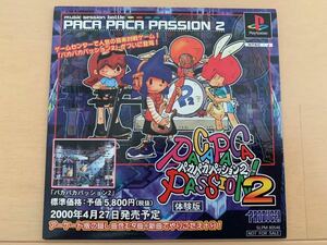 PS店頭体験版ソフト パカパカパッション2 プレイステーション 未開封 非売品 PlayStation SHOP DEMO DISC SLPM80546 Paca Paca Passion
