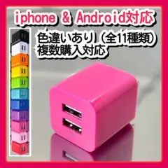 スマホUSB充電器 ACアダプター コンセント iPhoneアンドロイドローズ