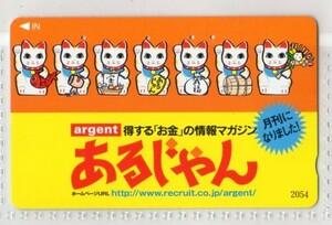 テレフォンカード・得する「お金」の情報マガジン・あるじゃん（使用済み）雑誌・テレカ