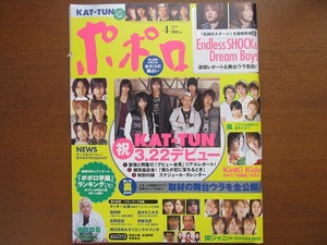 ポポロ2006.4●嵐 KAT-TUN　関ジャニ∞ 滝沢秀明 今井翼 NEWS