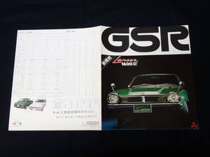 【昭和48年】三菱 ランサー 1600 GSR A73型 / 1400 A72型 専用 カタログ【当時もの】