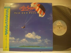 ● 帯付 LP エア・サプライ / ナウ・アンド・フォーエバー さよならロンリー・ラブ AIR SUPPLY NOW AND FOREVER AOR 1982年 ◇r41014