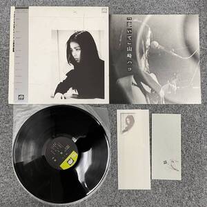 素敵な特典ありメッセージカード/帯あり/LP/RM-67449 LPレコード 山崎ハコ / 『歩いて』/ C28A0117 帯付き /NF121212