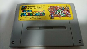 スーパーマリオワールド☆スーパーファミコンソフト☆同梱可能