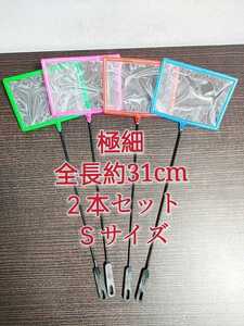 四角密網 2本　ごみ取りネット 魚掬う ミジンコ メダカ　金魚　熱帯魚　淡水魚　稚魚　玉網　タモ　浮草　水槽　アクアリウム　ビオトープ