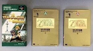 任天堂 ゼルダの伝説 神々のトライフォース スーファミ ソフト スーパーファミコン 攻略本 公式ガイドブック 箱付き 中古品 管38651670