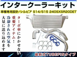 大型商品 日産 S14/S15 シルビア 240SX LS SR20DET インタークーラーキット コア パイピング ホース ホースバンド セット 880mmx340mmx76mm