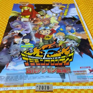 ★7070- デジモン フロンティア オニスモン 古代デジモン復活!! DIGIMON FRONTIER 東映 アニメフェア 2002 夏 映画 ポスター 劇場版 当時物