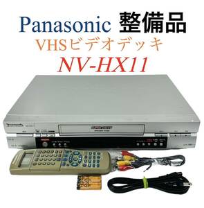 【整備品】 Panasonic パナソニック SUPER DRIVE Hi-Fi Stereo VHS ビデオデッキ NV-HX11