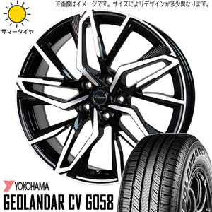 スカイライン 225/55R17 ホイールセット | ヨコハマ ジオランダー G058 & CH112 17インチ 5穴114.3