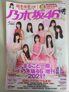 乃木坂46×プレイボーイ　2020-2021 3期生名鑑付録　堀未央奈　久保史緒里　山下美月　与田祐希　大園桃子　齋藤飛鳥　生田絵梨花【即決】