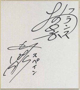 小野坂昌也/井上剛 直筆色紙 ヘタリア 抽プレ当選品　♯ 　複製原画