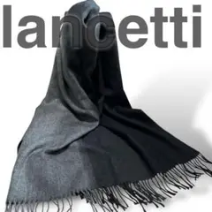 極美品 lancetti ランチェッティ マフラー ストール イタリア製 グレー