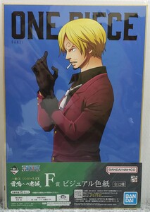 I17/ 一番くじ ワンピース EX 雷鳴への忠誠 F賞 ビジュアル色紙 サンジ ONEPIECE