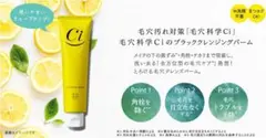 【2本価格】毛穴科学 Ciブラッククレンジングバーム   SCL PS 100g