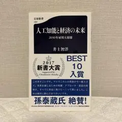 人工知能と経済の未来 井上智洋著