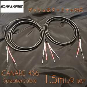 新品ハンドメイド スピーカーケーブル CANARE 4S6 1.5m左右ペア 棒端子 プッシュ式ターミナル対応