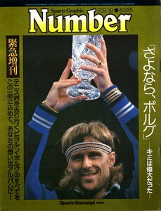 雑誌Sports Graphic Number 緊急増刊 Febrary 1983「さよならボルグ」◆26歳の引退-あなたはどう思いますか?◆ウィンブルドン/アイス・マン