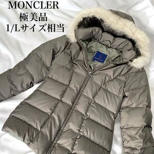 極美品 1/Lサイズ相当 『MONCLER モンクレール』ダウンジャケット レディース 大きめ サイズ1 ブロンズ 正規品 極暖 フード ファー 冬 