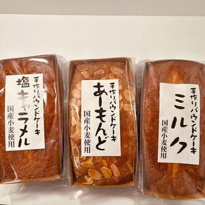 手作りパウンドケーキ3種セット