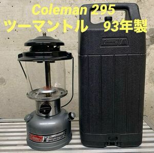 コールマン　Colemanランタン　295 ツーマントル　パワーハウス　93年製　Unleaded キャンプ アウトドア ガソリンランタン 