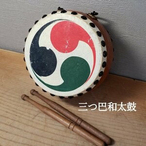 三つ巴 和太鼓 本皮? 小太鼓 撥付き 和楽器 祭 獅子舞 町内会 祭礼 日本 打楽器 たいこ でんでん太鼓 コレクター 古道具【60e2024】