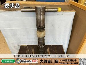 SFU【20-240510-KS-3】TOKU TCB-200 コンクリートブレーカー【現状品 併売品】