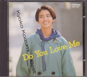 小泉今日子 初期ベスト盤CD／ベスト～ドゥ・ユー・ラヴ・ミー？ 1985年 KYON2 80年代アイドル 廃盤