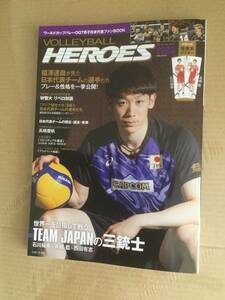 バレーボールHEROES 2023: ワールドカップバレーOQT男子日本代表ファンBOOK (別冊JUNON) 〈特別付録〉石川祐希＆高橋藍 等身大ポスター ス