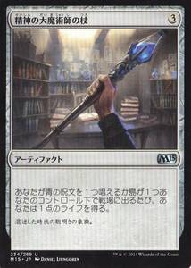 MagicTheGatheringMTGマジックザギャザリング精神の大魔術師の杖