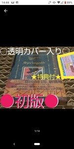 ★特典付●初版◎帯付□透明カバー付□◆未読品◆　黒博物館スプリンガルド（モーニング・コミックス） 藤田和日郎／著