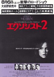 ■リンダ・ブレア 主演「エクソシスト２」（1977年公開）チラシ